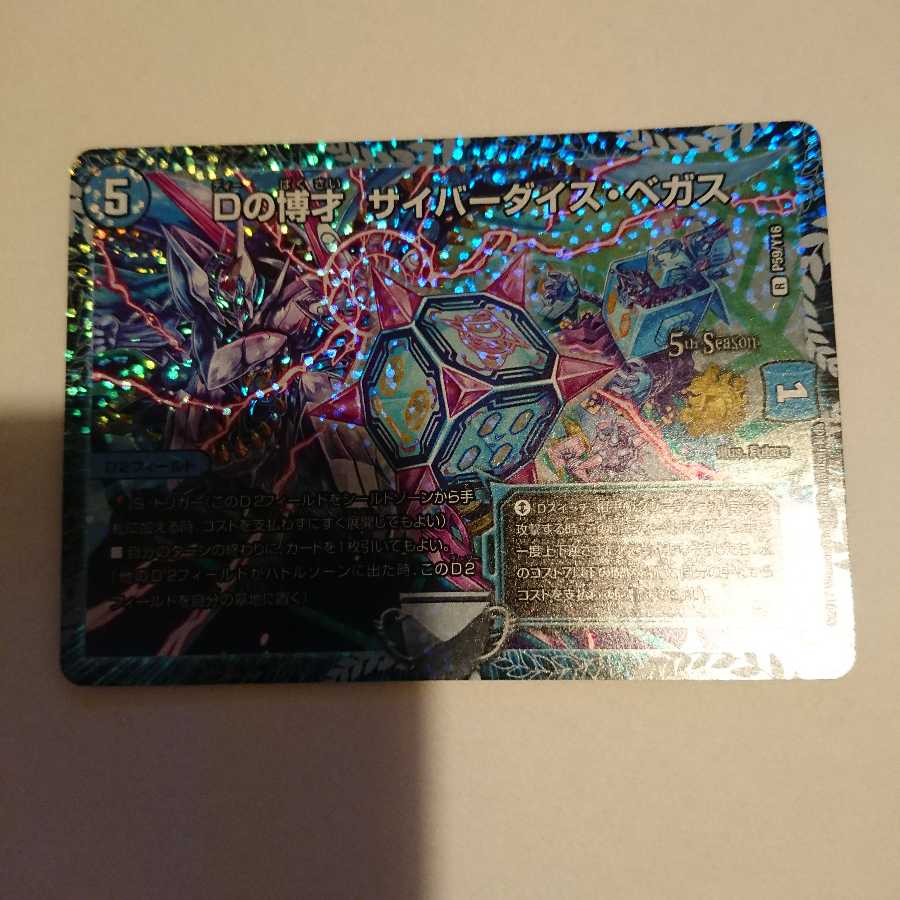 Dの博才 サイバーダイス・ベガスプロモ