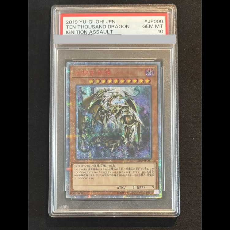 【PSA10】万物創世龍 [10000シークレット] {IGAS-JP000}