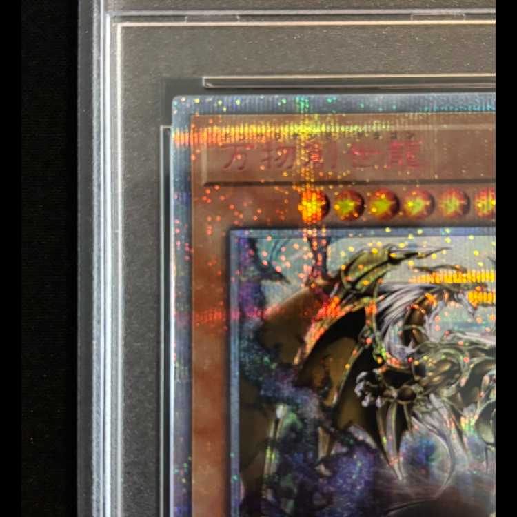 【PSA10】万物創世龍 [10000シークレット] {IGAS-JP000}