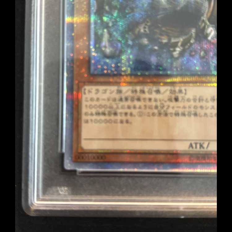 【PSA10】万物創世龍 [10000シークレット] {IGAS-JP000}