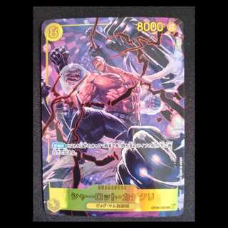 シャーロット・カタクリ(パラレル) P-SEC OP03-123