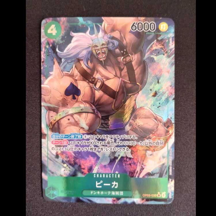 Peeka (parallel) P-SR OP05-032