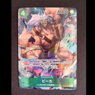 ピーカ(パラレル) P-SR OP05-032