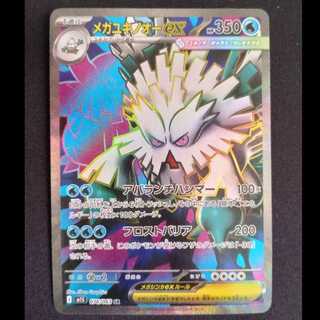 メガユキノオーex SR 076/063