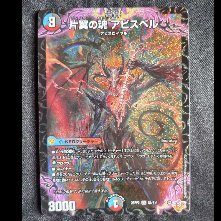 One-Winged Soul Abyss Bianca SR S9/S11