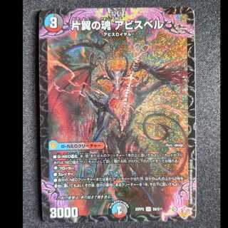 片翼の魂 アビスベル SR S9/S11