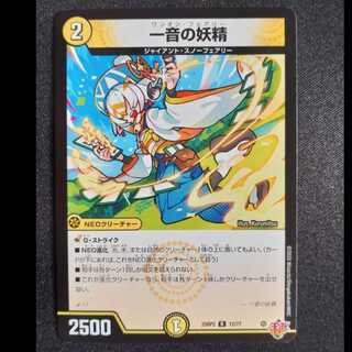 一音の妖精 R 12/77