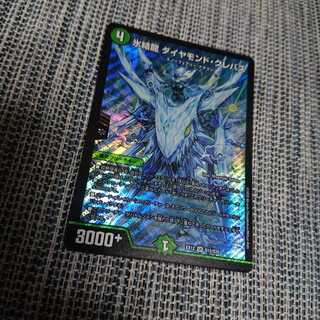 氷結龍 ダイヤモンド・クレバス 。