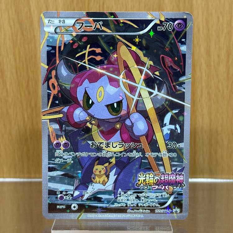 Hoopa PROMO Promo 155/XY-P Pokémon Card Game Pokéka ⑩