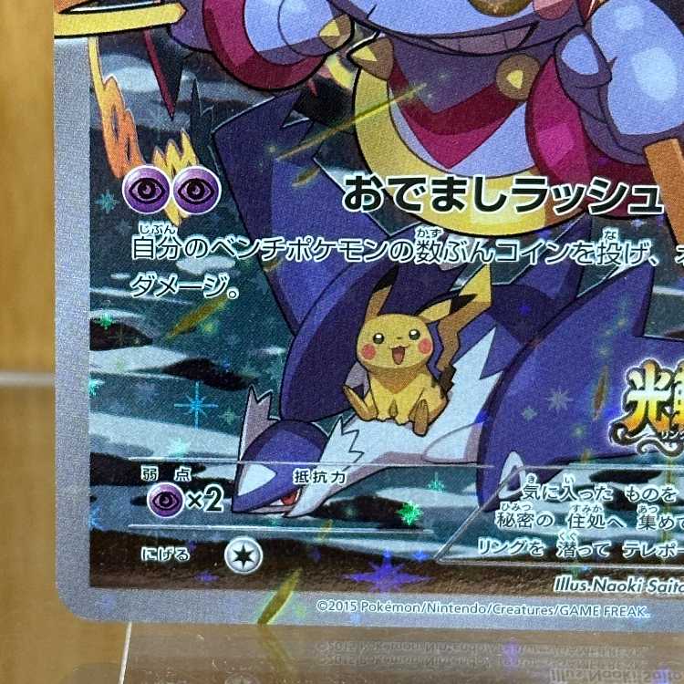 Hoopa PROMO Promo 155/XY-P Pokémon Card Game Pokéka ⑩