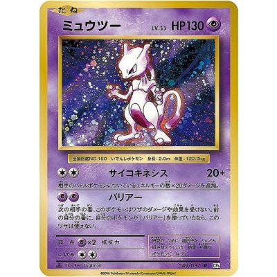 [State A-] Mewtwo [R] {049/087}