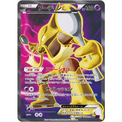 AlakazamEX [SR] {080/078}