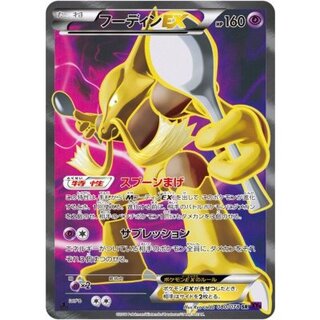 フーディンEX【SR】{080/078}