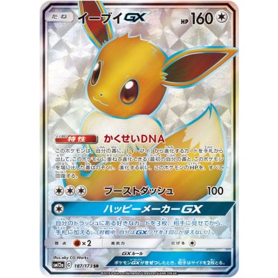 State B] EeveeGX [SR] {187/173}