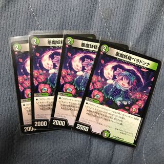 悪魔妖精ベラドンナ U