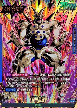 超一星龍(パラレル)【L☆】{FB07-025}