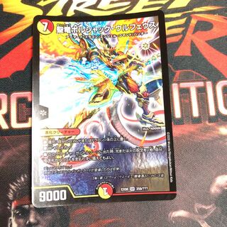 聖竜ボルシャック・ウルフェウス