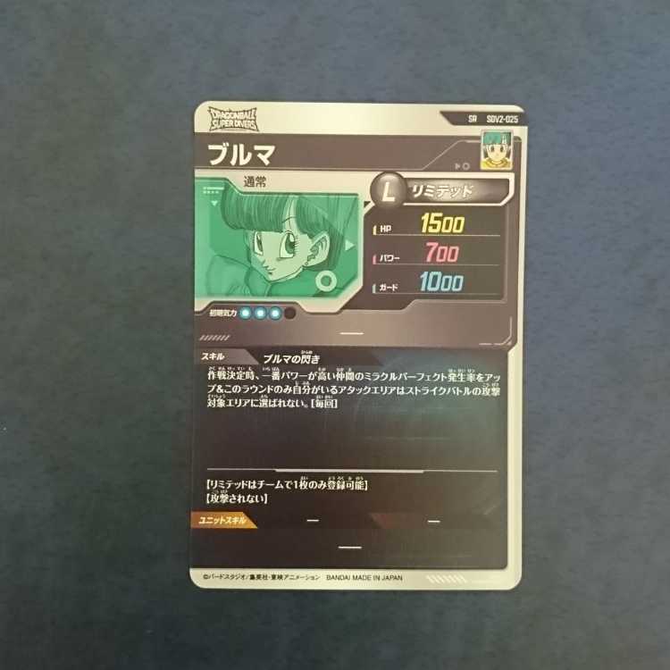 DBSDV  2弾  SR  ブルマ