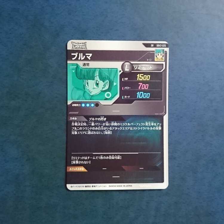 DBSDV 2 bullet SR Bulma 1枚