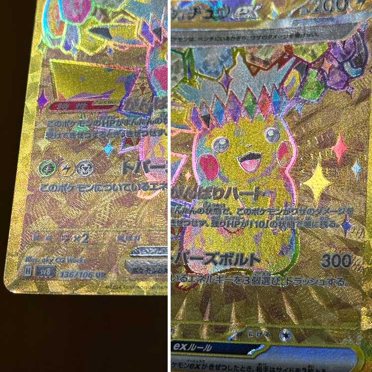 Pikachuex UR 136/106 SV8 Pokémon Card Game Pokéka