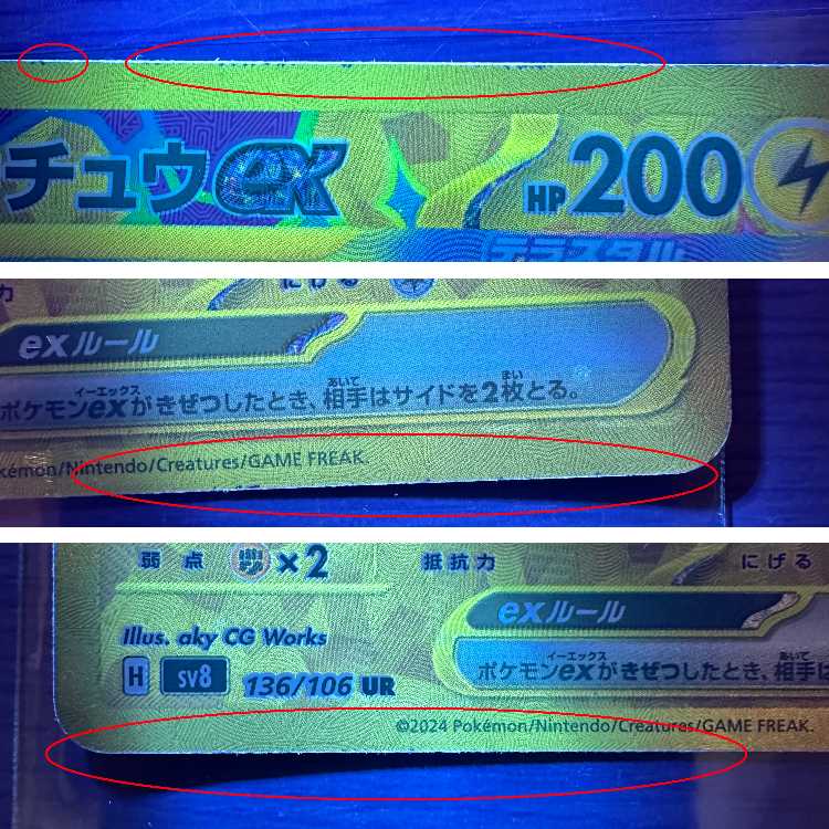 Pikachuex UR 136/106 SV8 Pokémon Card Game Pokéka