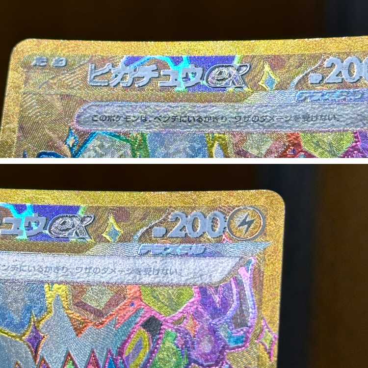 Pikachuex UR 136/106 SV8 Pokémon Card Game Pokéka