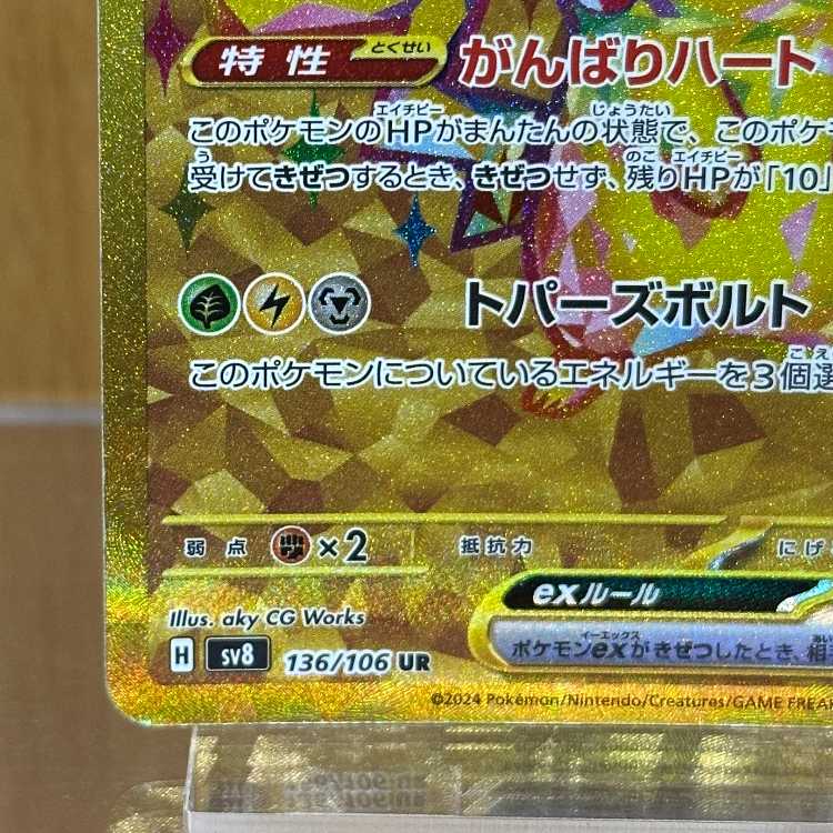 Pikachuex UR 136/106 SV8 Pokémon Card Game Pokéka