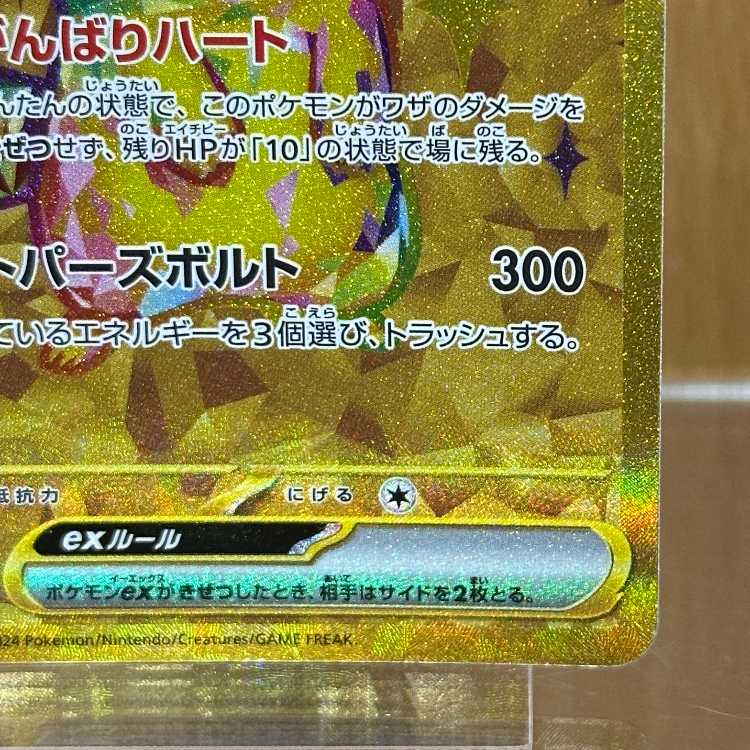 Pikachuex UR 136/106 SV8 Pokémon Card Game Pokéka