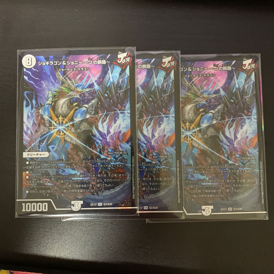 ジョギラゴン&ジョニー -Jの旅路- 3枚