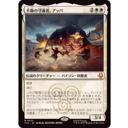 Appa, Steadfast Guardian [Japanese] [TLA