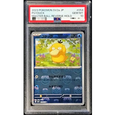 〔※状態難/PSA10鑑定済〕コダック(マスターボールミラー)【C】{054/165}