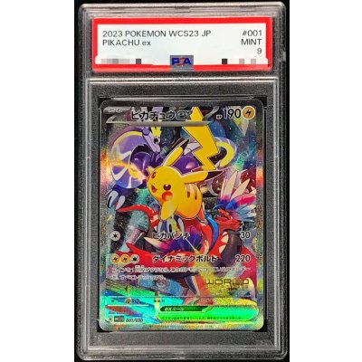 ピカチュウE X SAR PSA9 PSA9鑑定済〕ピカチュウex(SR仕様)【-】{001/030} 1の通販 カード