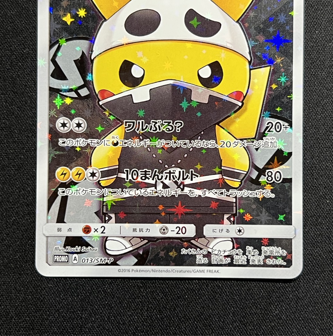 スカル団ごっこピカチュウ　美品 未開封》【ポケカ】スカル団ごっこピカチュウ/団員ごっこピカチュウ