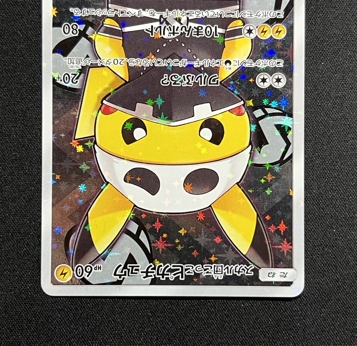 状態A-〕スカル団ごっこピカチュウ【P】{013/SM-P} 1の通販 カード