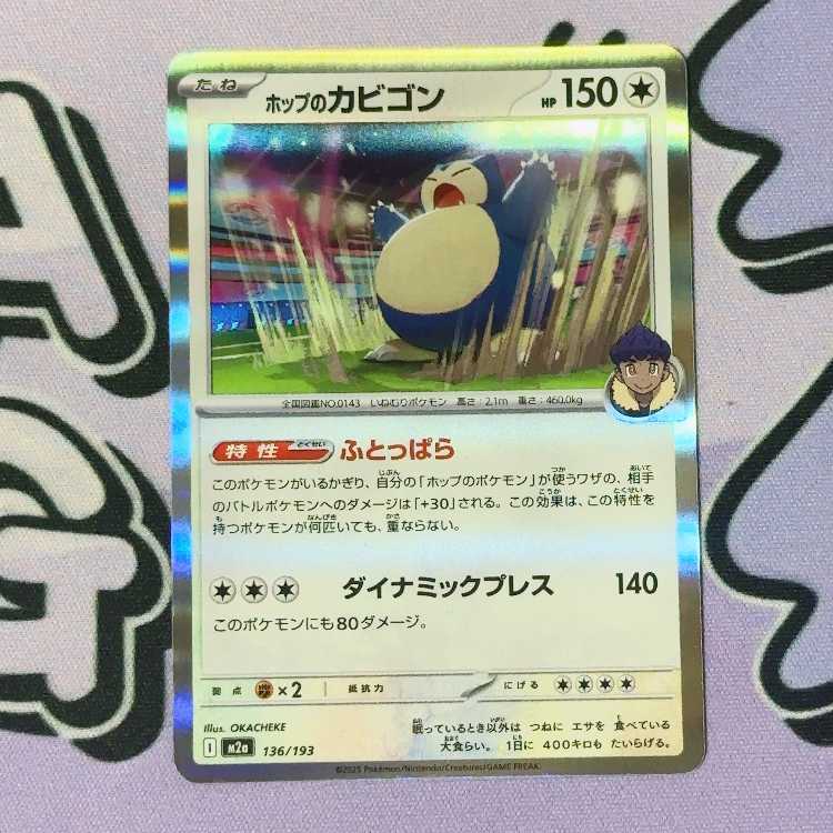 Hop's Snorlax (R spec) 136/193