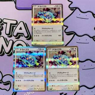 Terapagos (R spec) 144/193