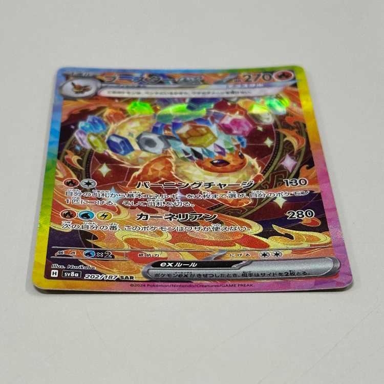 ブースターex SAR 202/187 SV8a ポケモンカードゲーム ポケカ