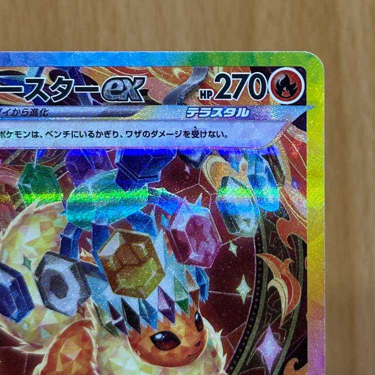 ブースターex SAR 202/187 SV8a ポケモンカードゲーム ポケカ