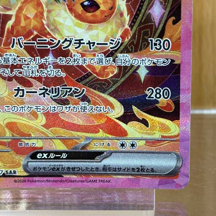 ブースターex SAR 202/187 SV8a ポケモンカードゲーム ポケカ