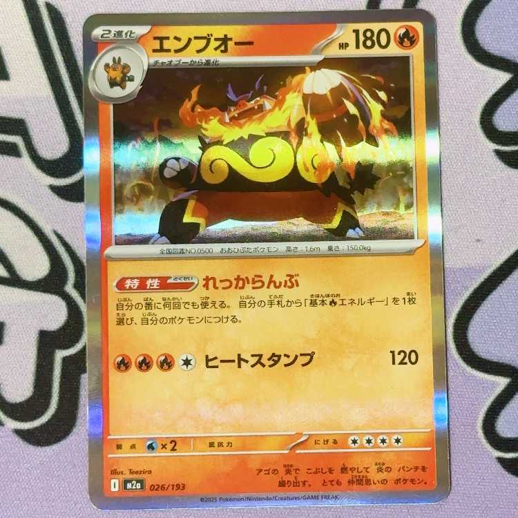 エンブオー(R仕様) 026/193