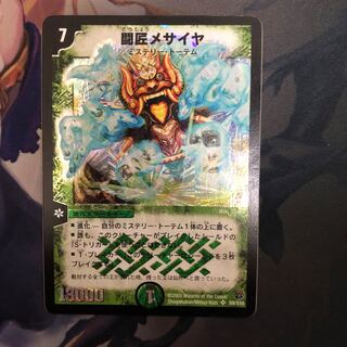 闘匠メサイヤ」の激安通販 | magi