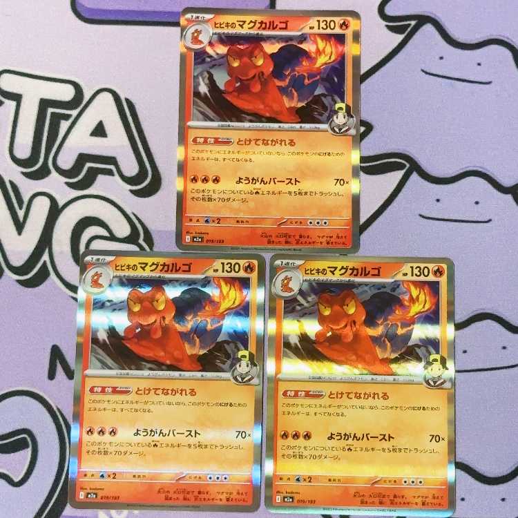 ヒビキのマグカルゴ(R仕様) 019/193