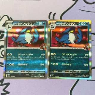 Rocketeer Honchkrow 103/193