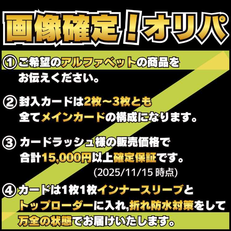 ★4パック即購入ページ★ 画像確定オリパ ★1パック2枚～3枚入り！30,000円★ ポケカオリパ★ポケモンオリパ ★