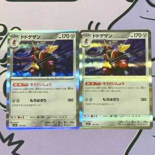 Dodogezan (R spec.) 118/193