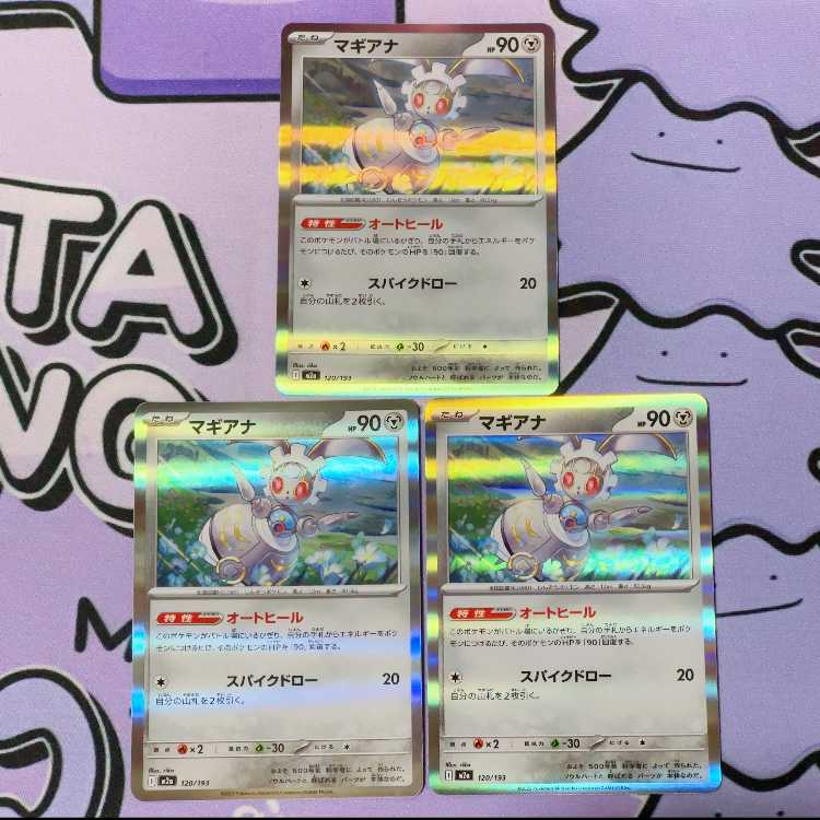 Magearna (R spec) 120/193