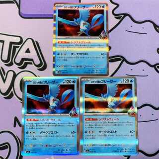 ロケット団のフリーザー(R仕様) 034/193