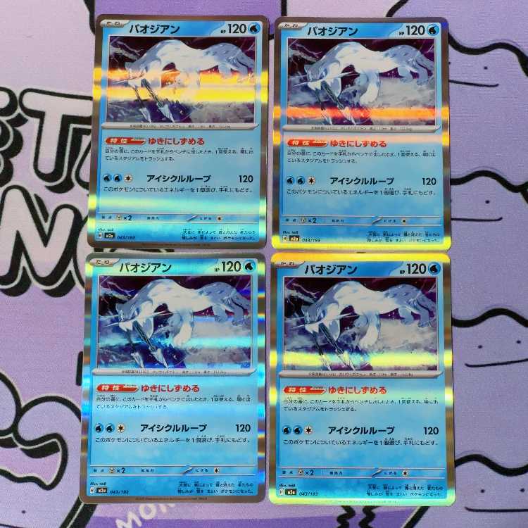 パオジアン(R仕様) 043/193