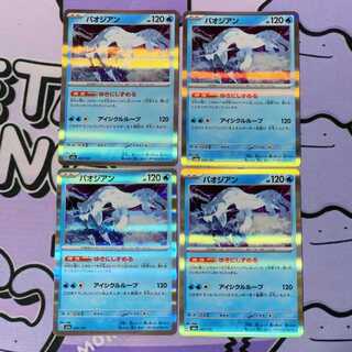 Paojian (R spec.) 043/193