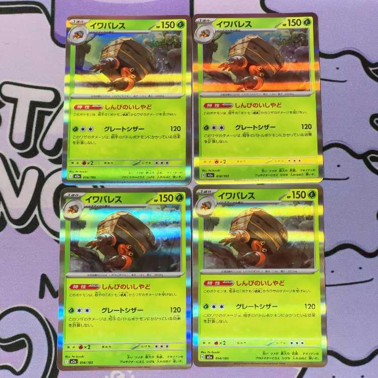 Crustle(R spec) 014/193 1枚